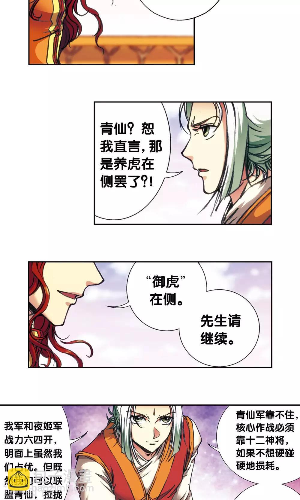 第172话 酉鸡的&ldquo;将军&rdquo;-第180话