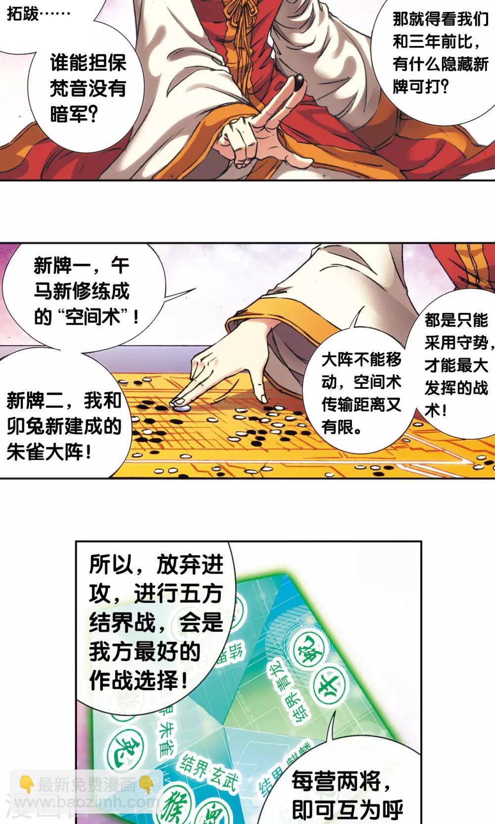 第172话 酉鸡的&ldquo;将军&rdquo;-第180话