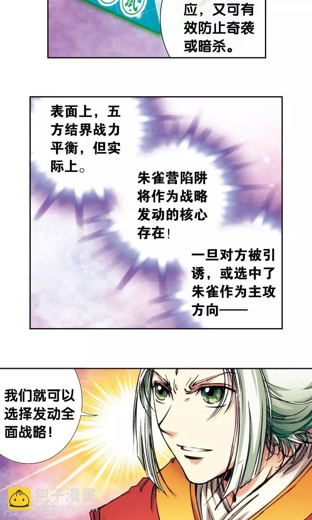 第172话 酉鸡的&ldquo;将军&rdquo;-第180话