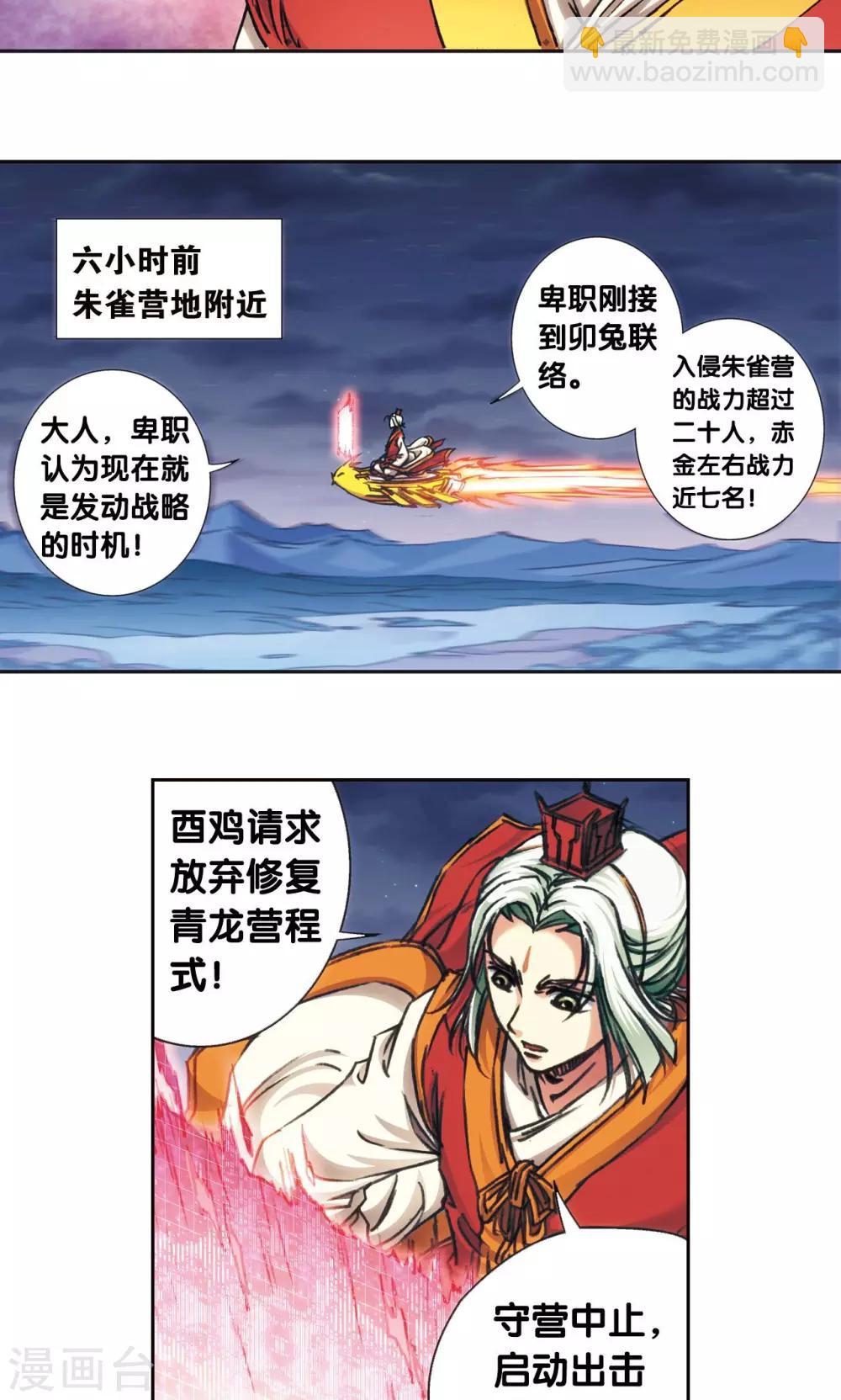 第172话 酉鸡的&ldquo;将军&rdquo;-第180话
