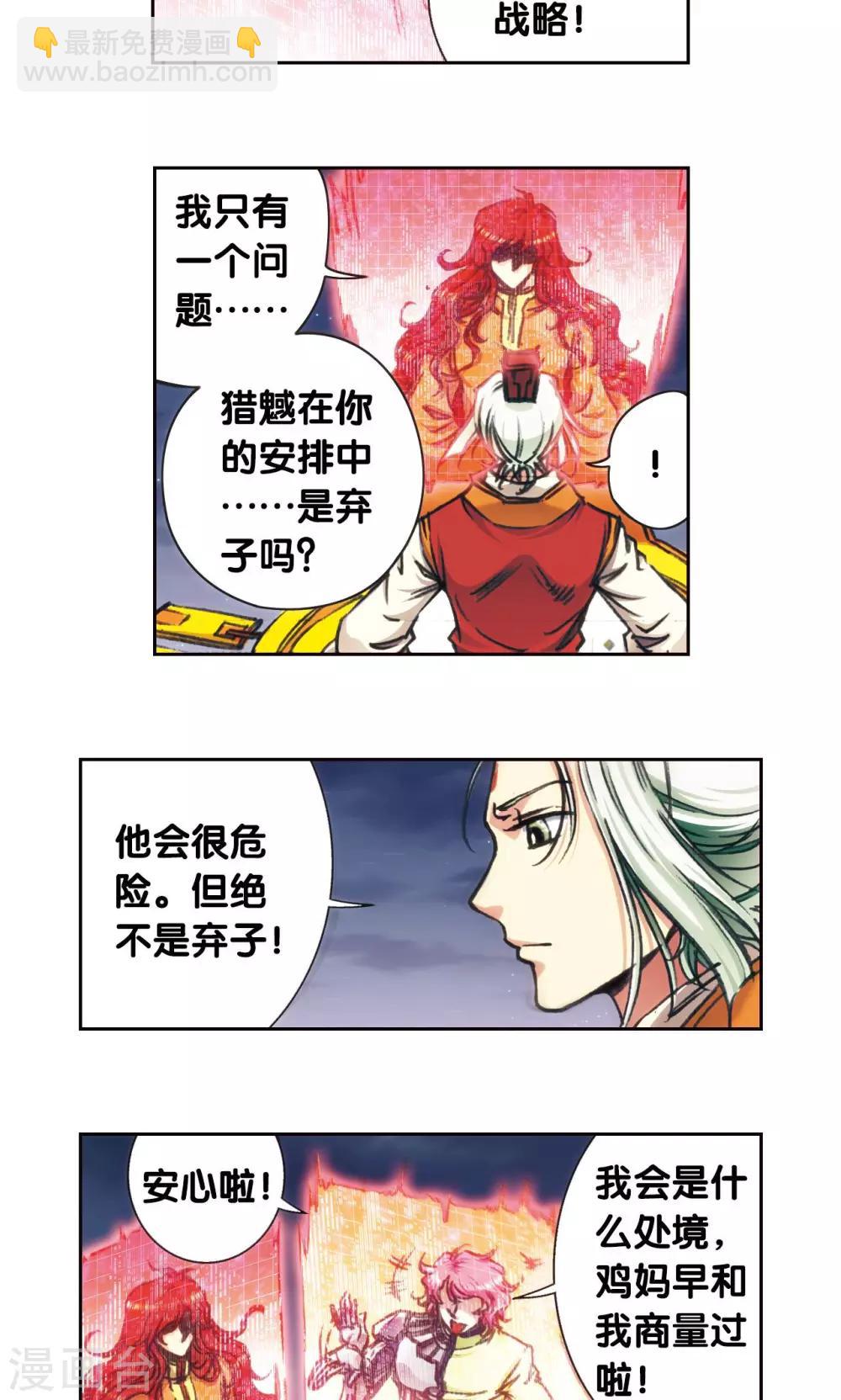 第172话 酉鸡的&ldquo;将军&rdquo;-第180话