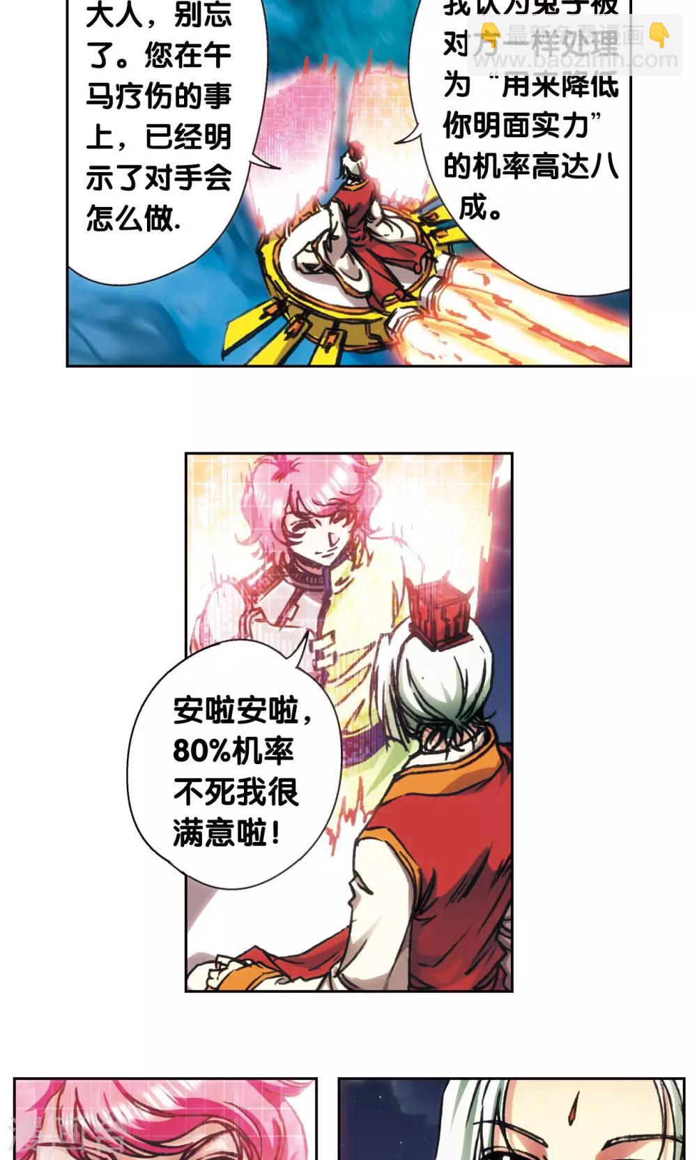 第172话 酉鸡的&ldquo;将军&rdquo;-第180话