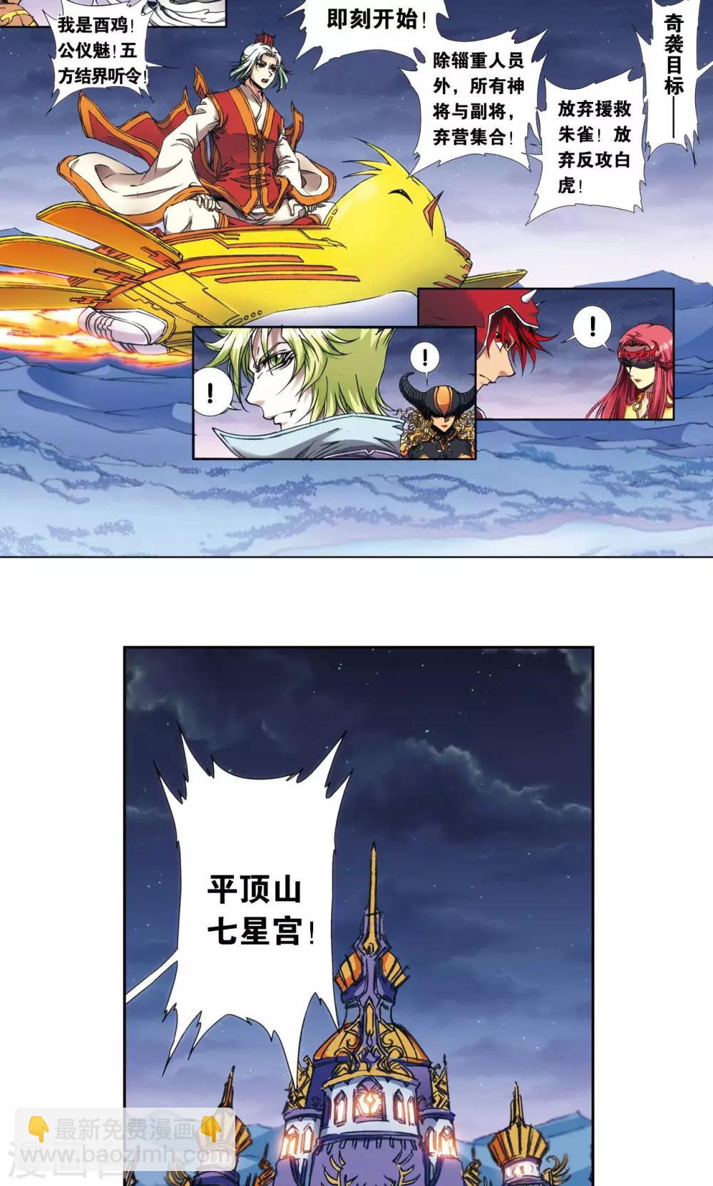 第172话 酉鸡的&ldquo;将军&rdquo;-第180话