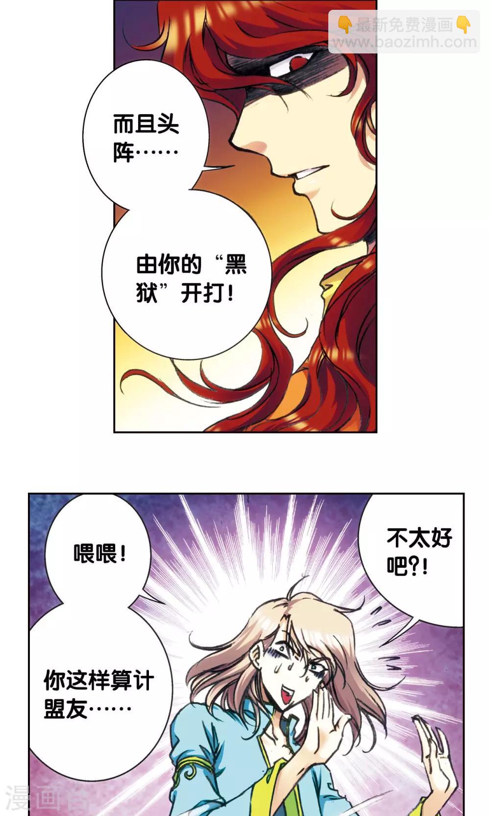 第172话 酉鸡的&ldquo;将军&rdquo;-第180话