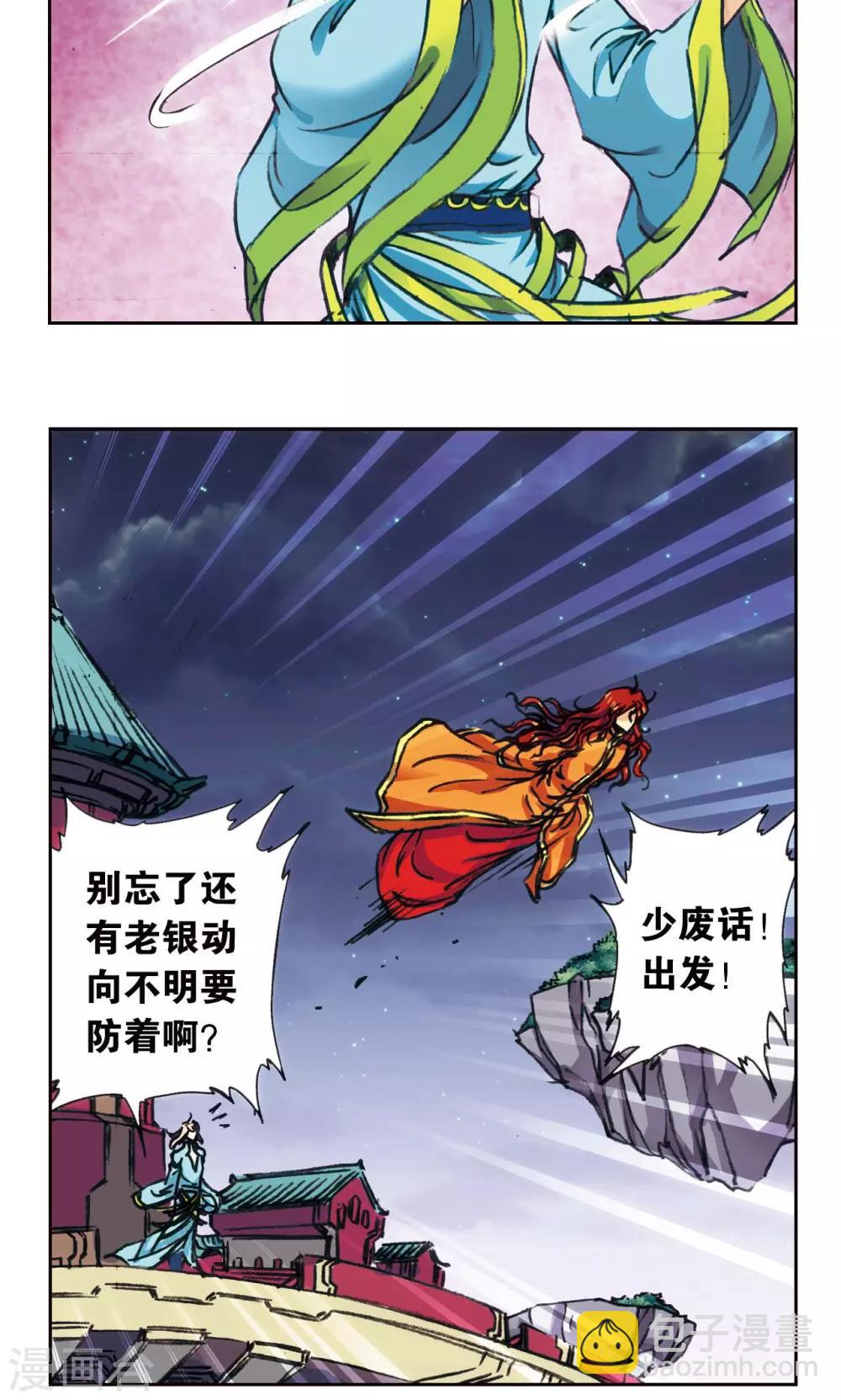 第172话 酉鸡的&ldquo;将军&rdquo;-第180话