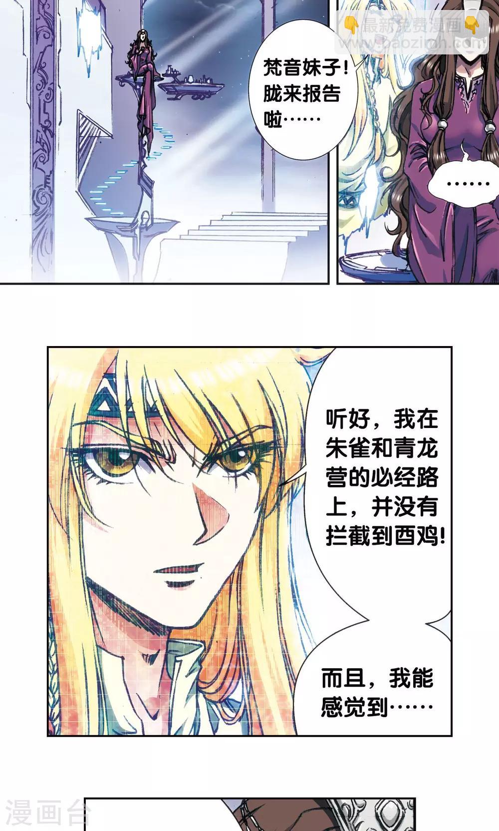 第172话 酉鸡的&ldquo;将军&rdquo;-第180话