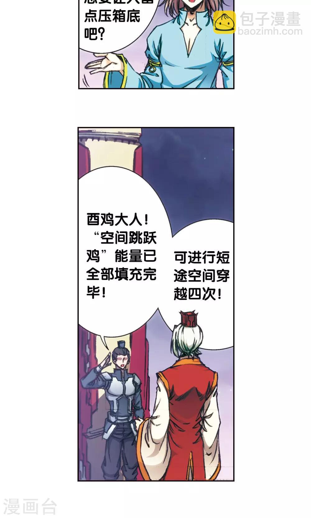 第172话 酉鸡的&ldquo;将军&rdquo;-第180话