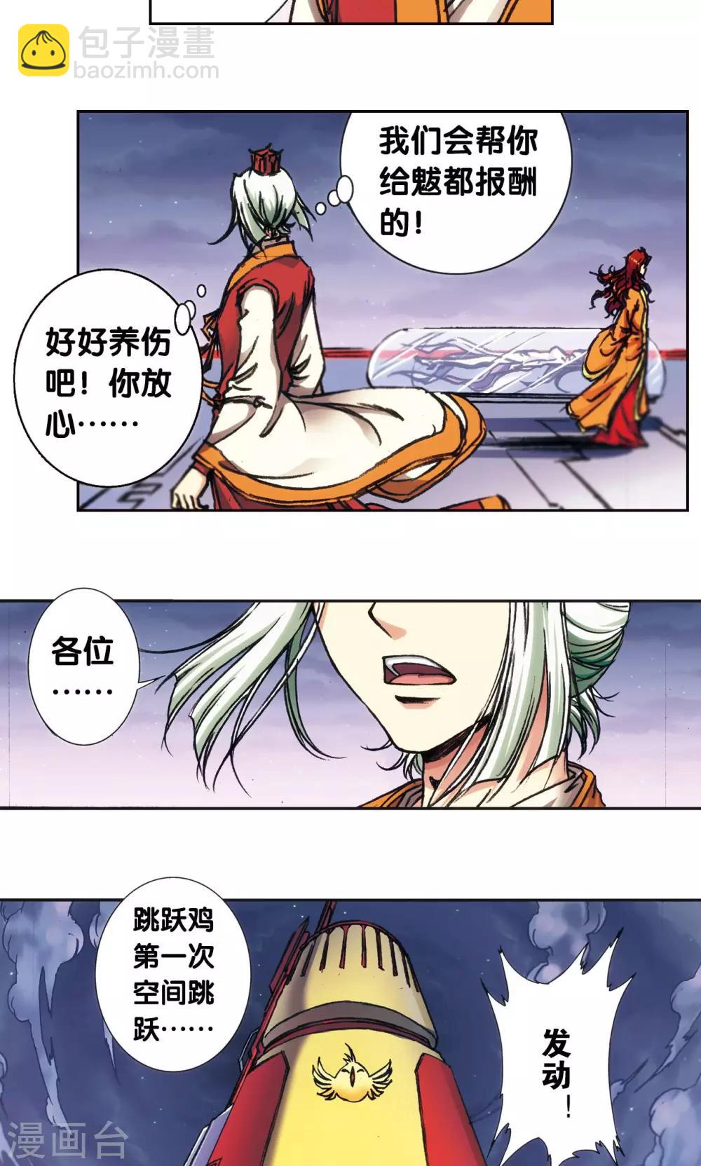 第172话 酉鸡的&ldquo;将军&rdquo;-第180话