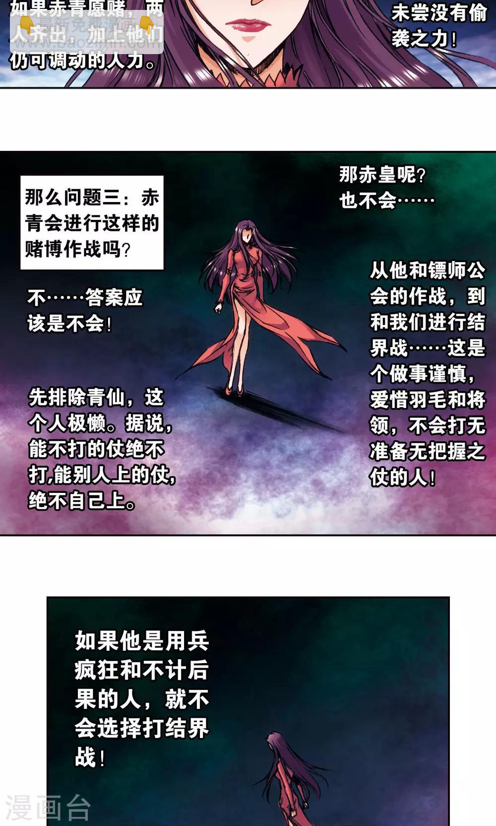 第172话 酉鸡的&ldquo;将军&rdquo;-第180话