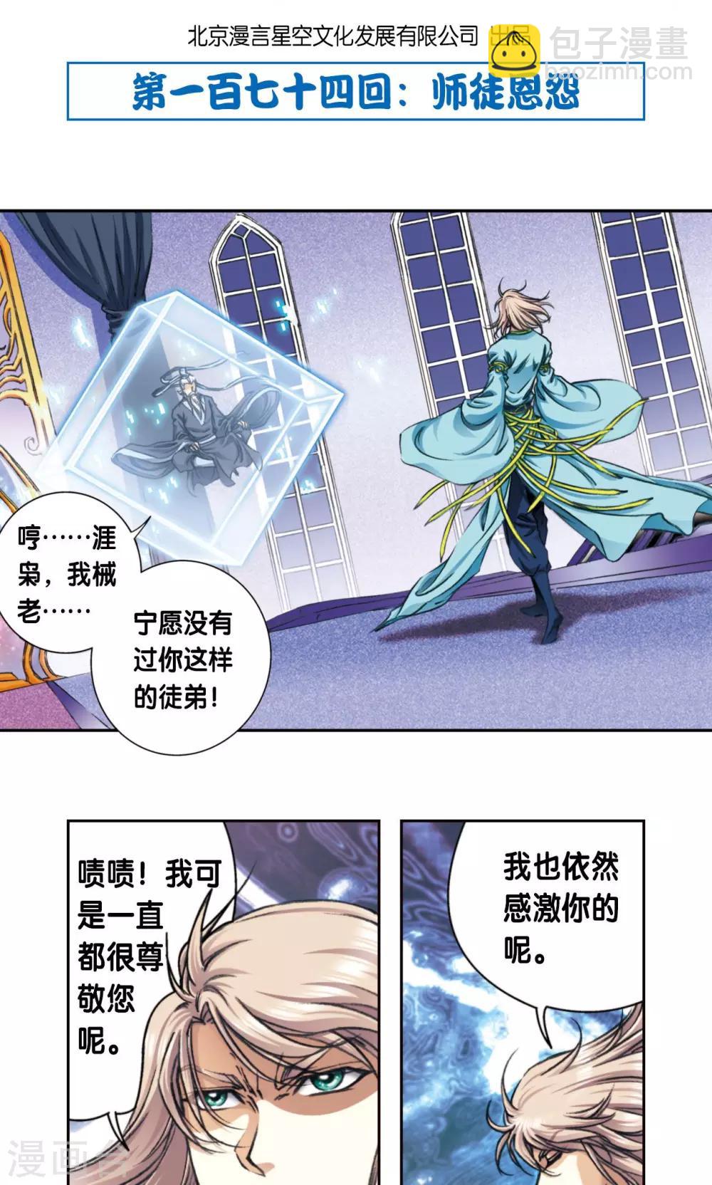 第174话 师徒恩怨-第182话