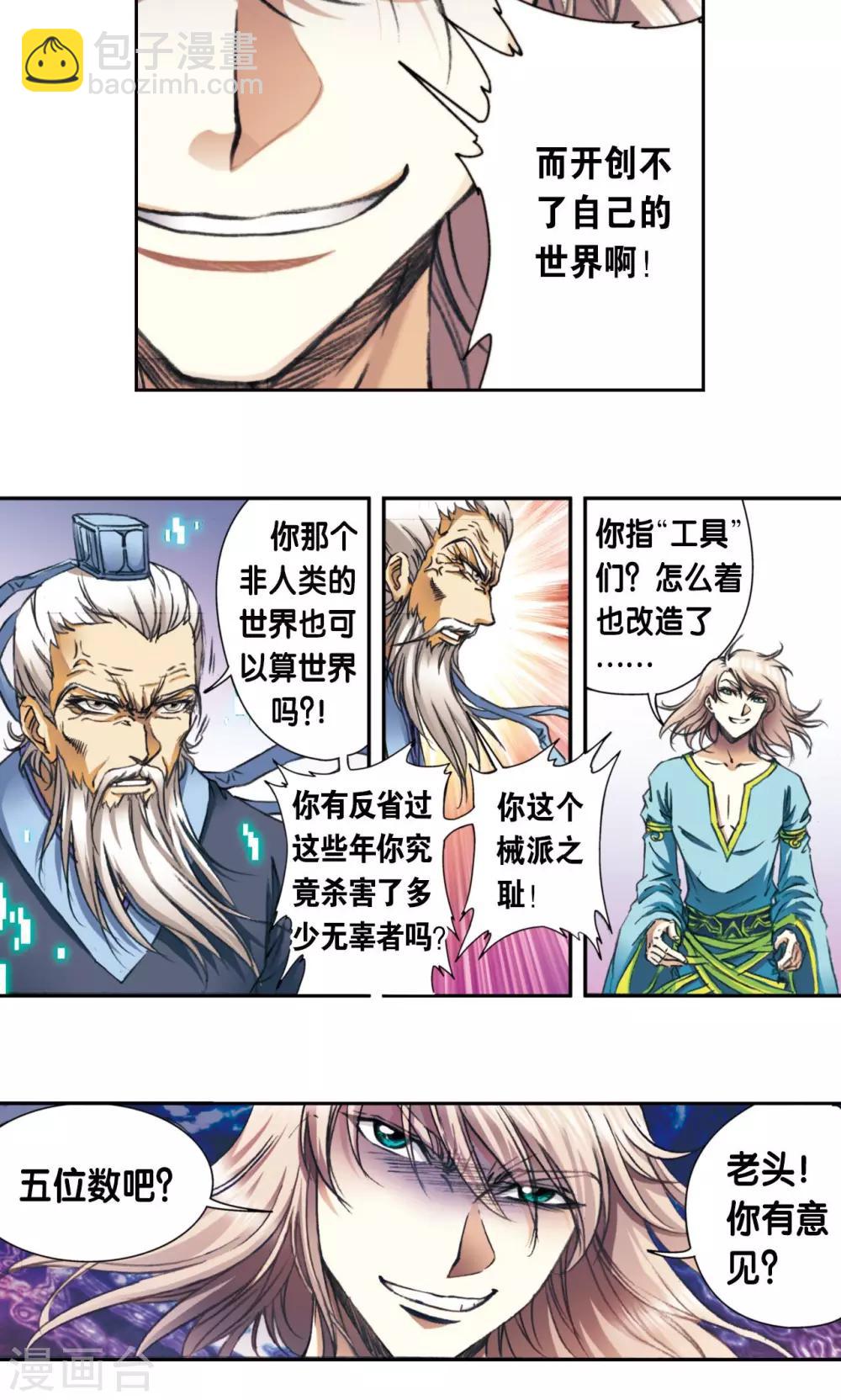 第174话 师徒恩怨-第182话