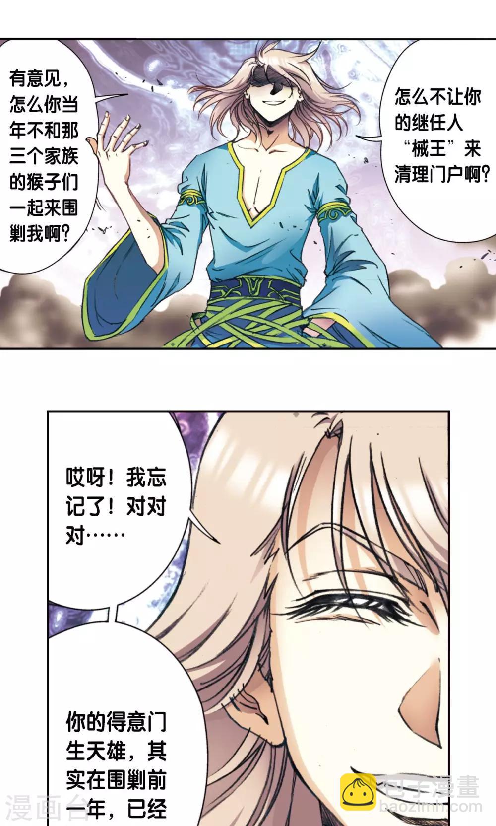 第174话 师徒恩怨-第182话