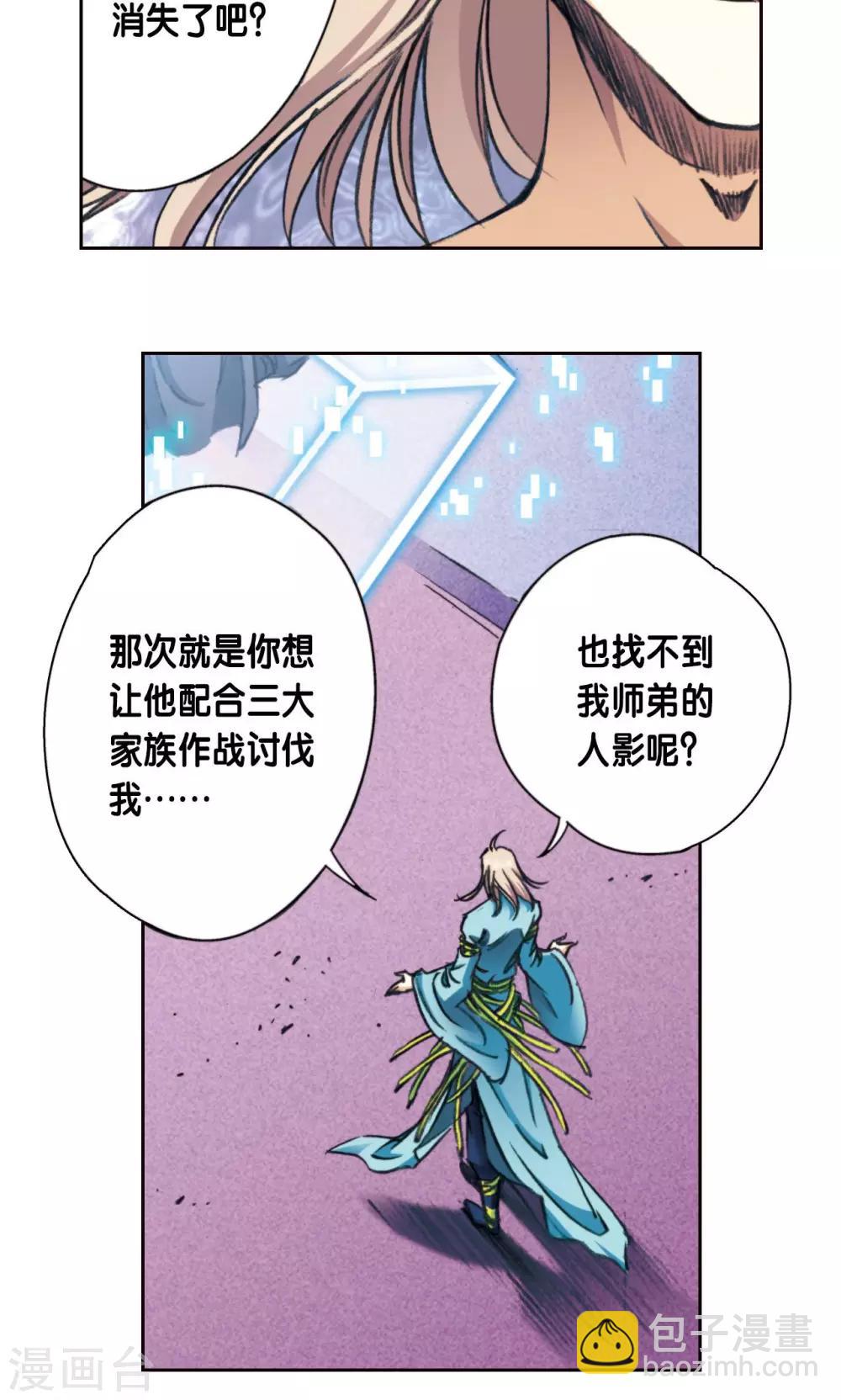 第174话 师徒恩怨-第182话