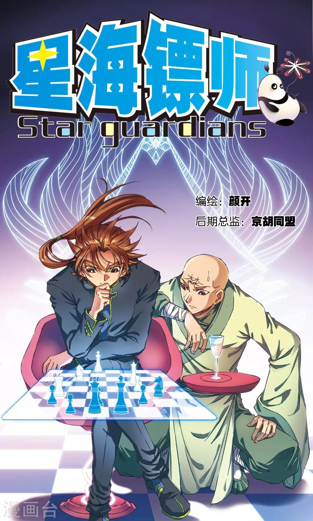 第178话 小镖的承诺-第186话