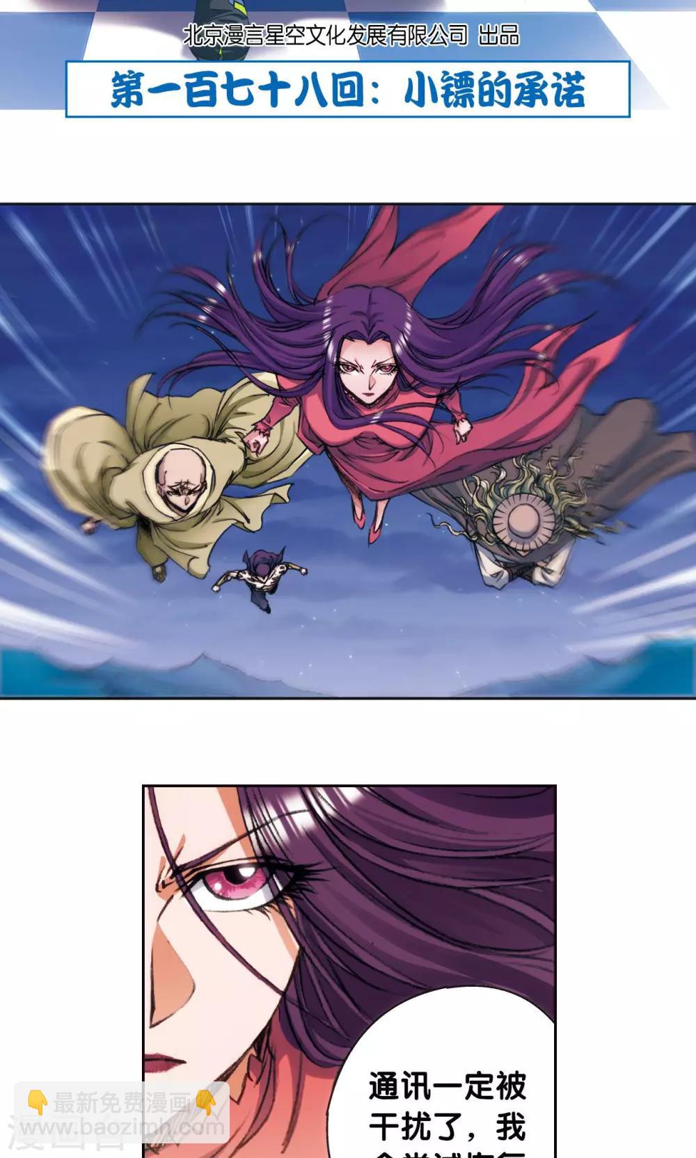第178话 小镖的承诺-第186话