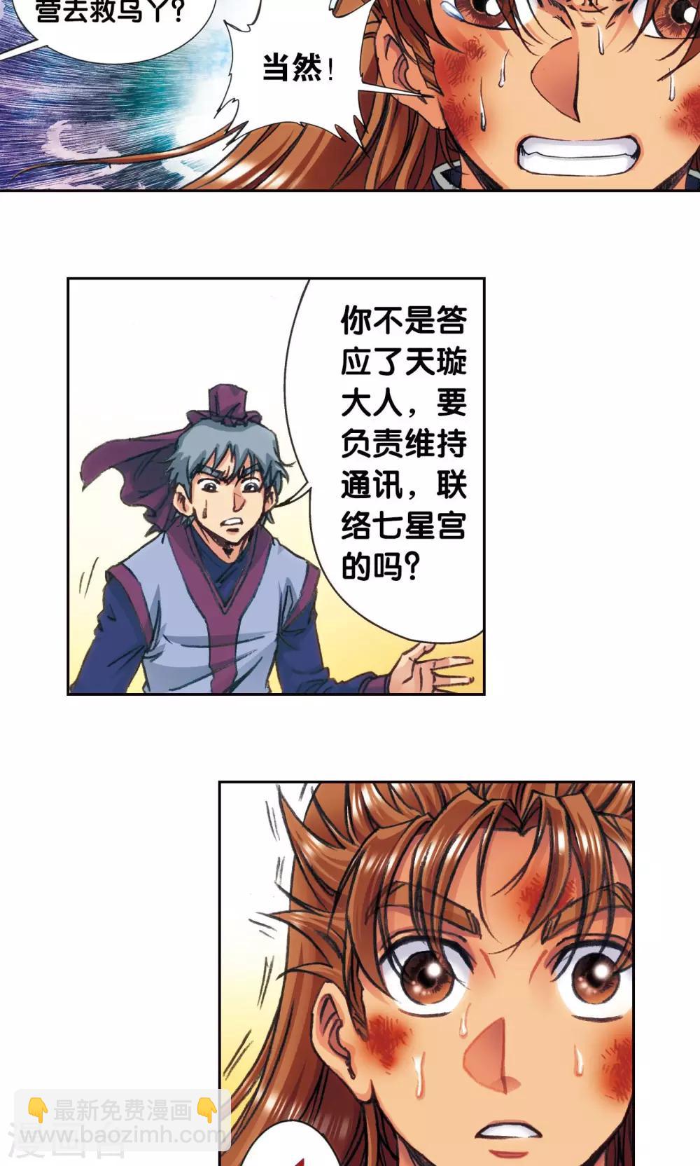 第178话 小镖的承诺-第186话