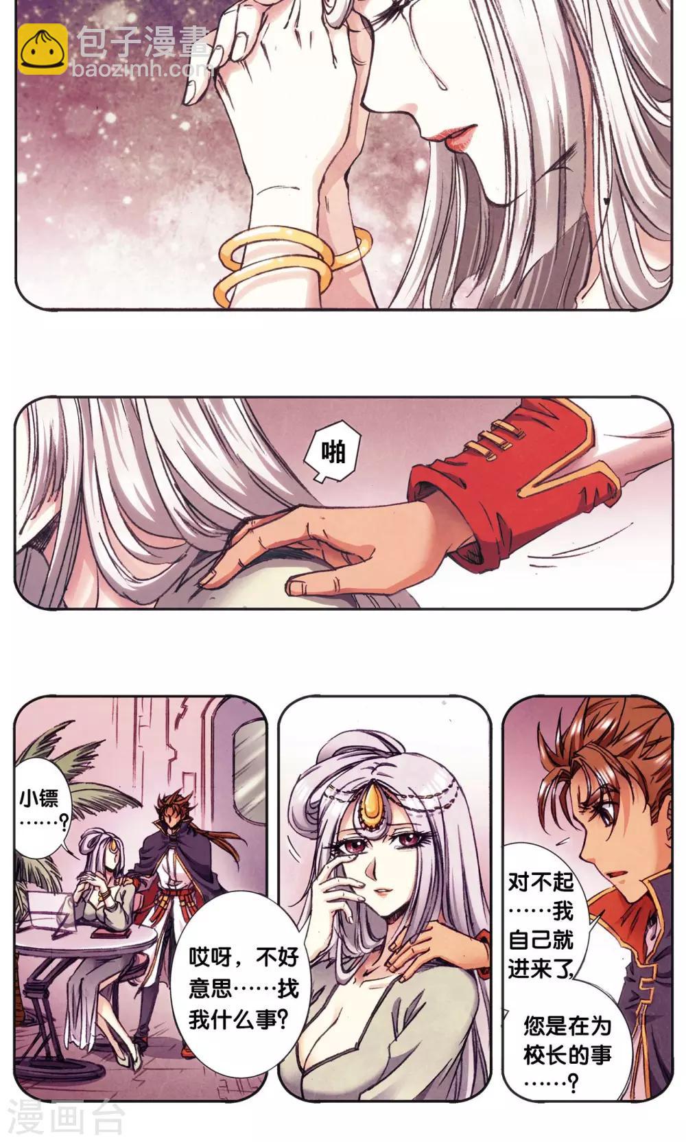 第178话 小镖的承诺-第186话