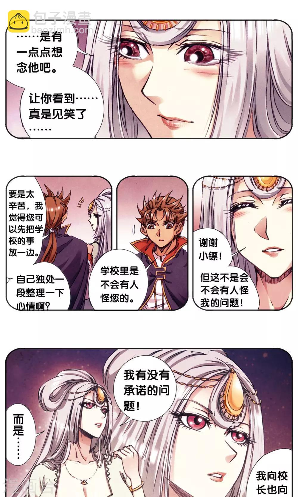 第178话 小镖的承诺-第186话