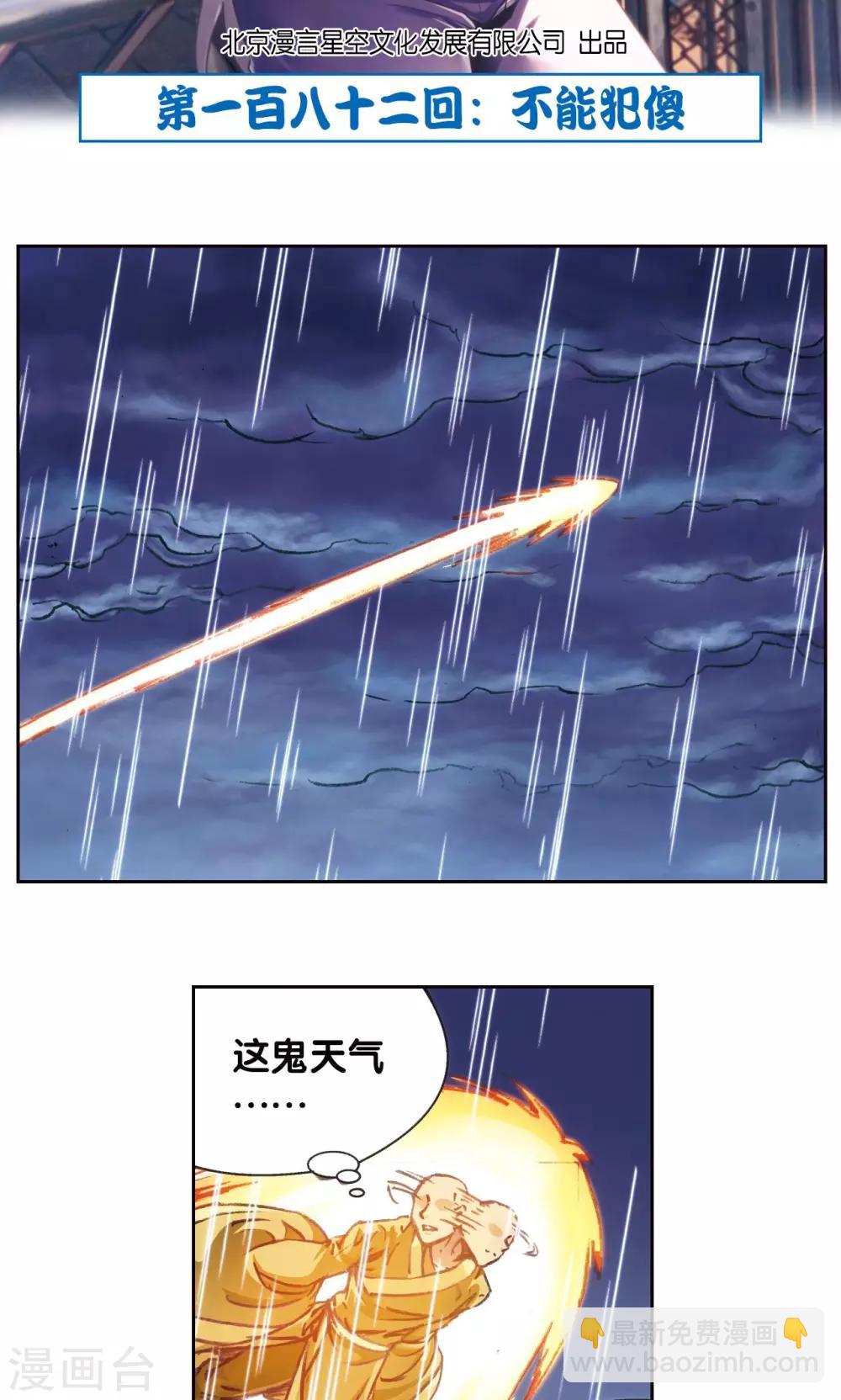 第182话 不能犯傻-第190话