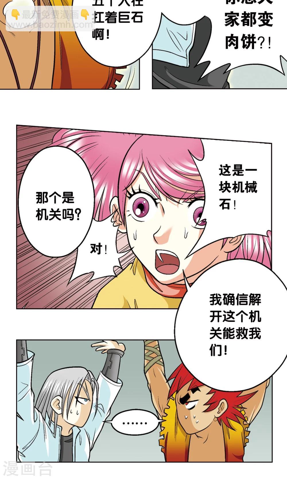 第18话 巨石(1/2)-第20话