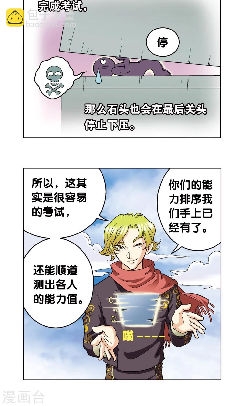 第18话 巨石(1/2)-第20话