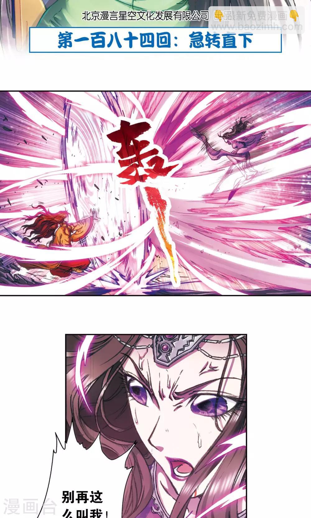 第184话 急转直下-第192话
