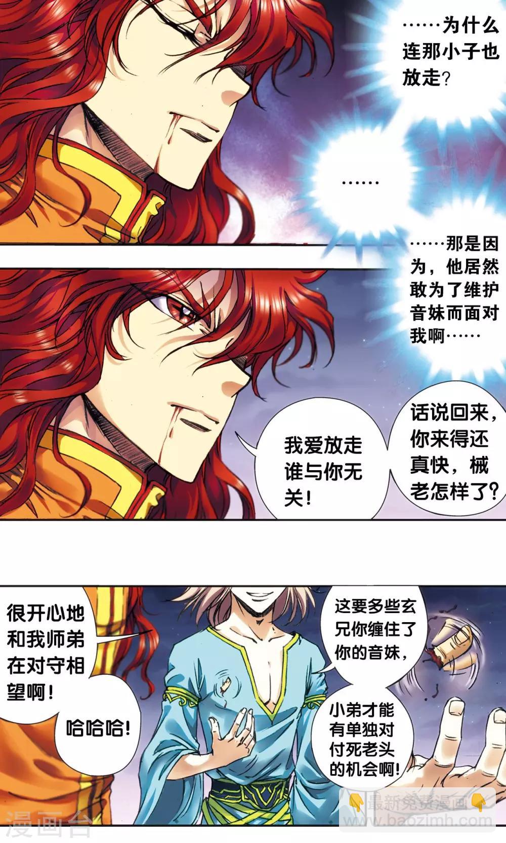 第184话 急转直下-第192话