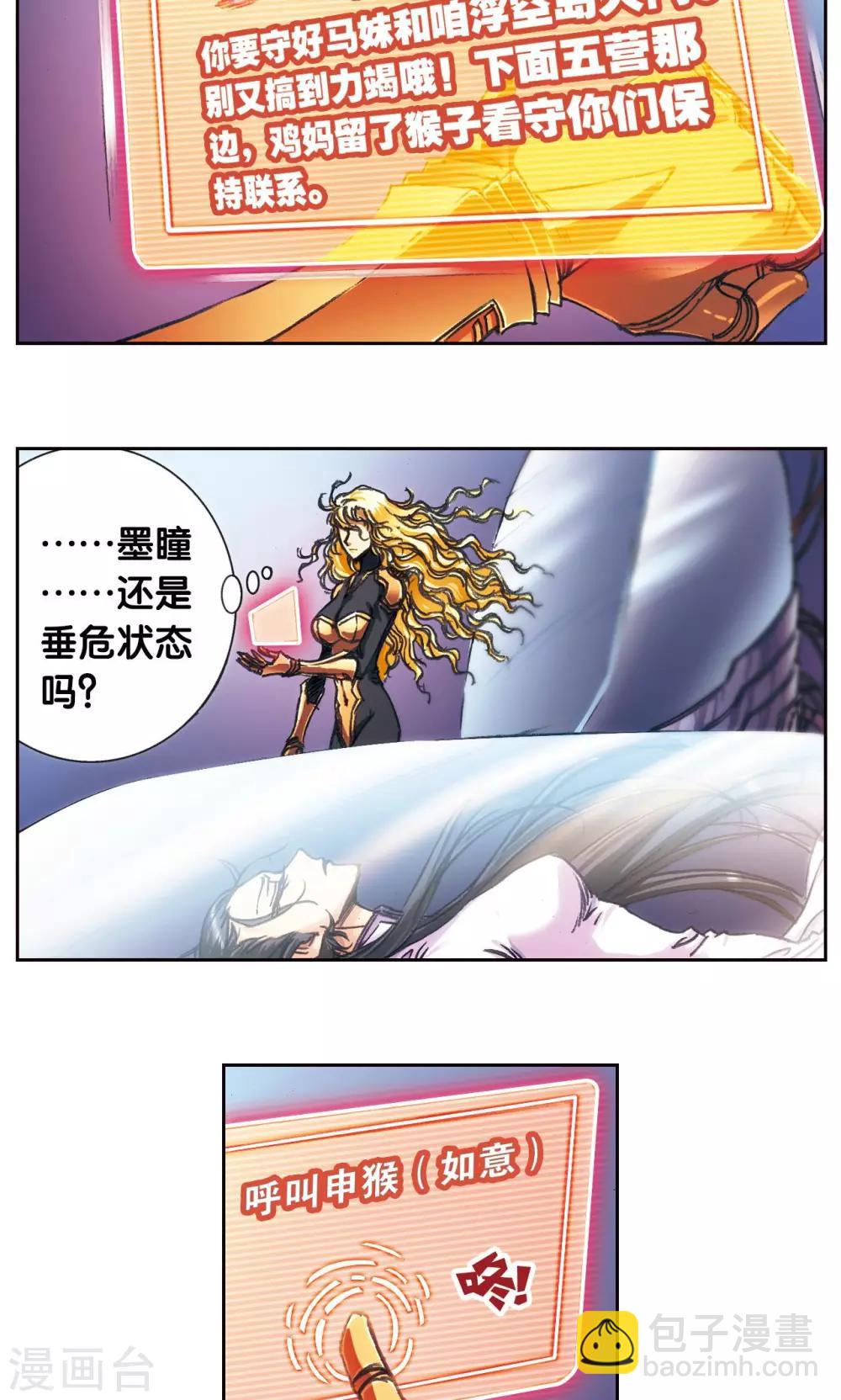 第185话 玄殛的温柔-第194话
