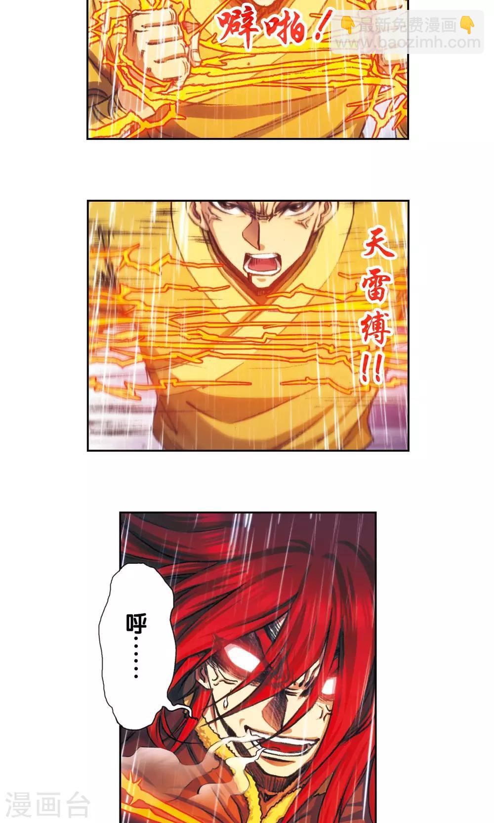 第187话 睦与雷飞炎的&ldquo;邂逅&rdquo;-第196话