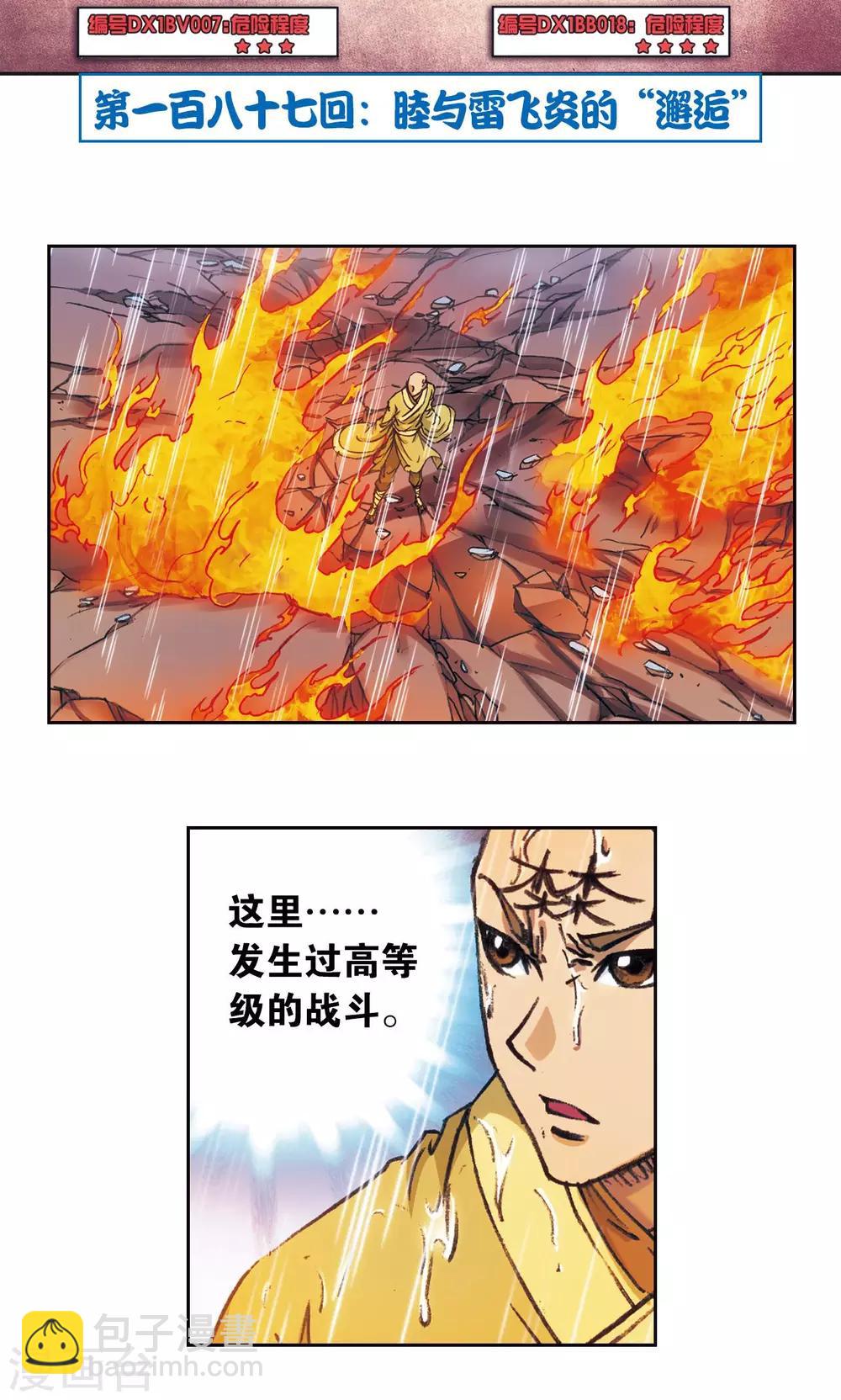 第187话 睦与雷飞炎的&ldquo;邂逅&rdquo;-第196话