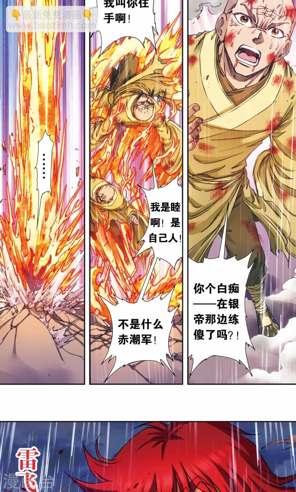 第187话 睦与雷飞炎的&ldquo;邂逅&rdquo;-第196话