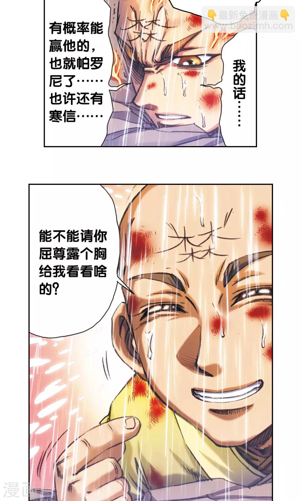 第187话 睦与雷飞炎的&ldquo;邂逅&rdquo;-第196话
