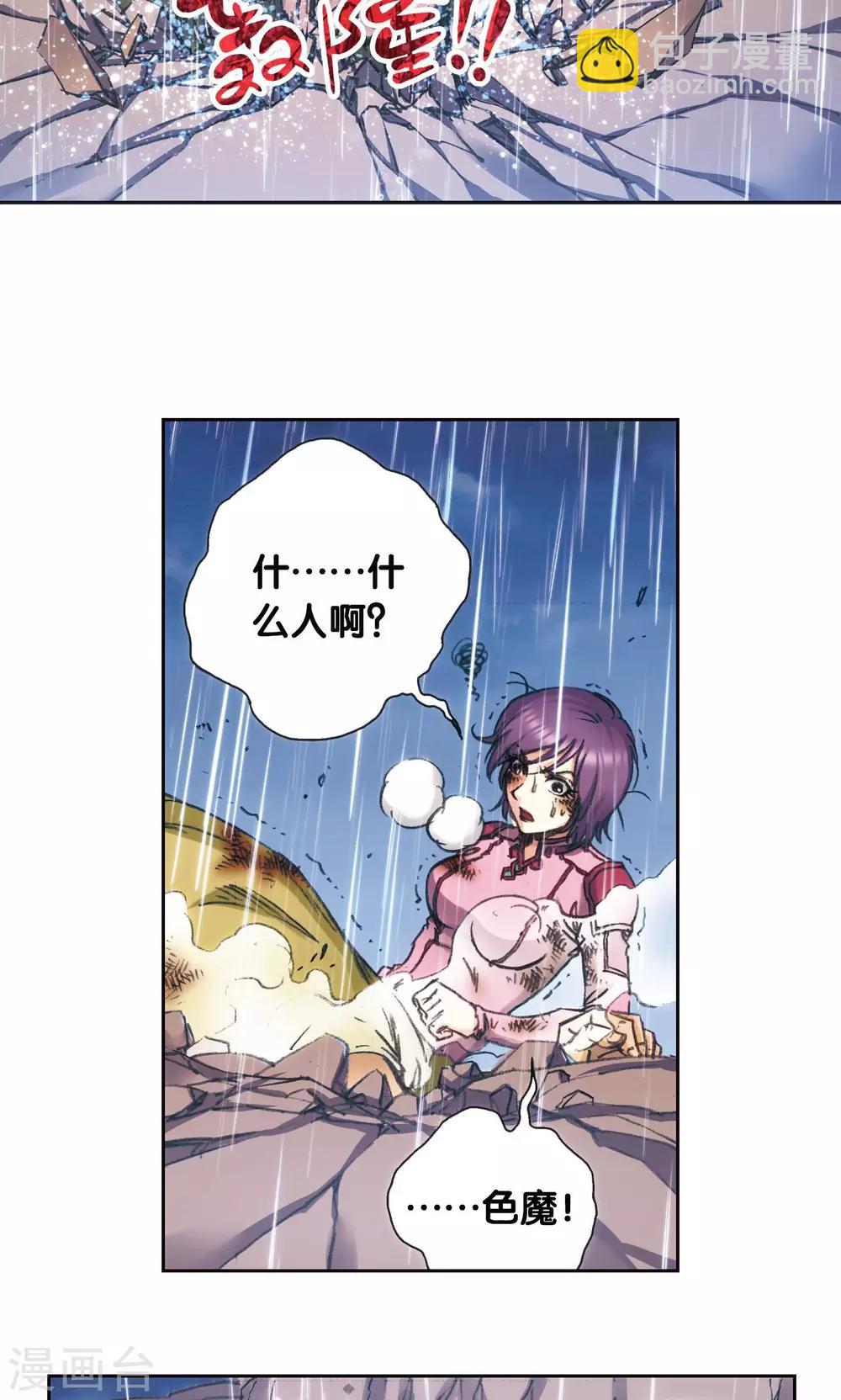 第187话 睦与雷飞炎的&ldquo;邂逅&rdquo;-第196话