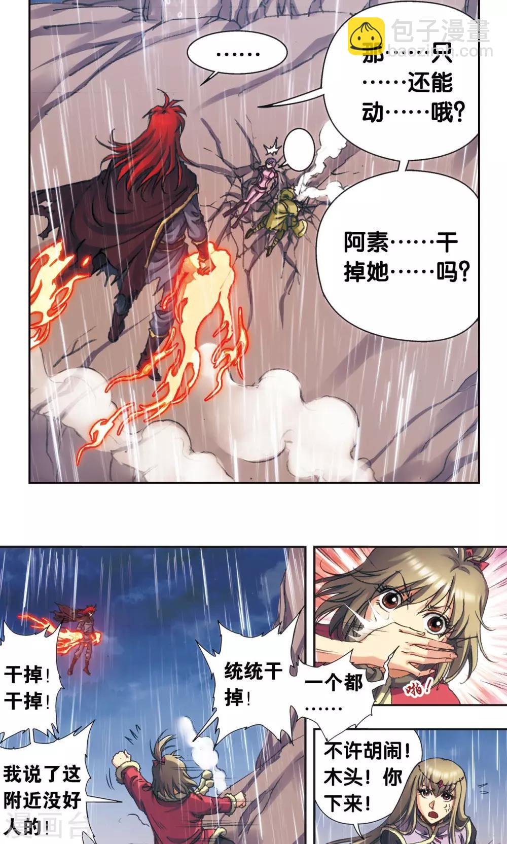 第187话 睦与雷飞炎的&ldquo;邂逅&rdquo;-第196话