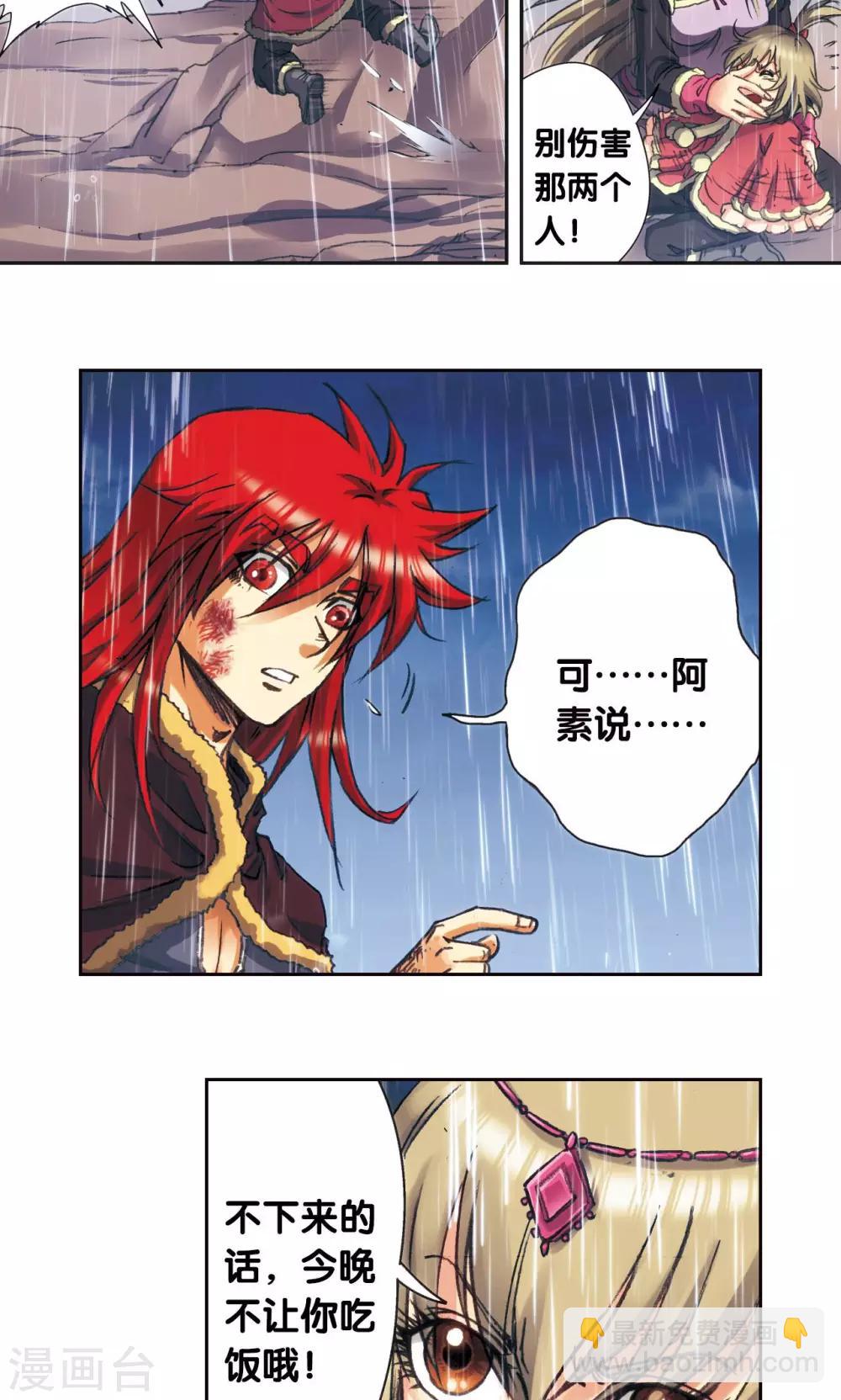 第187话 睦与雷飞炎的&ldquo;邂逅&rdquo;-第196话