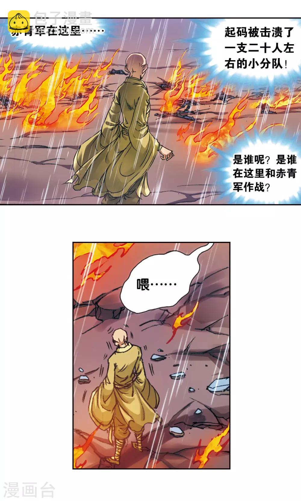 第187话 睦与雷飞炎的&ldquo;邂逅&rdquo;-第196话