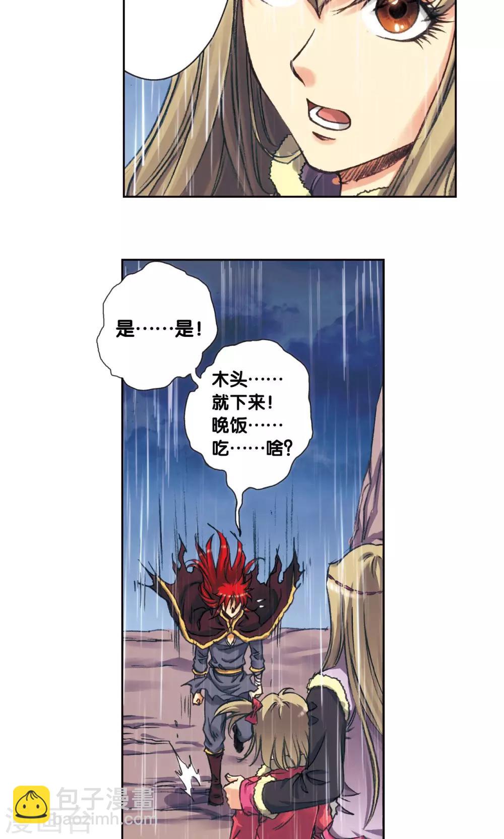 第187话 睦与雷飞炎的&ldquo;邂逅&rdquo;-第196话