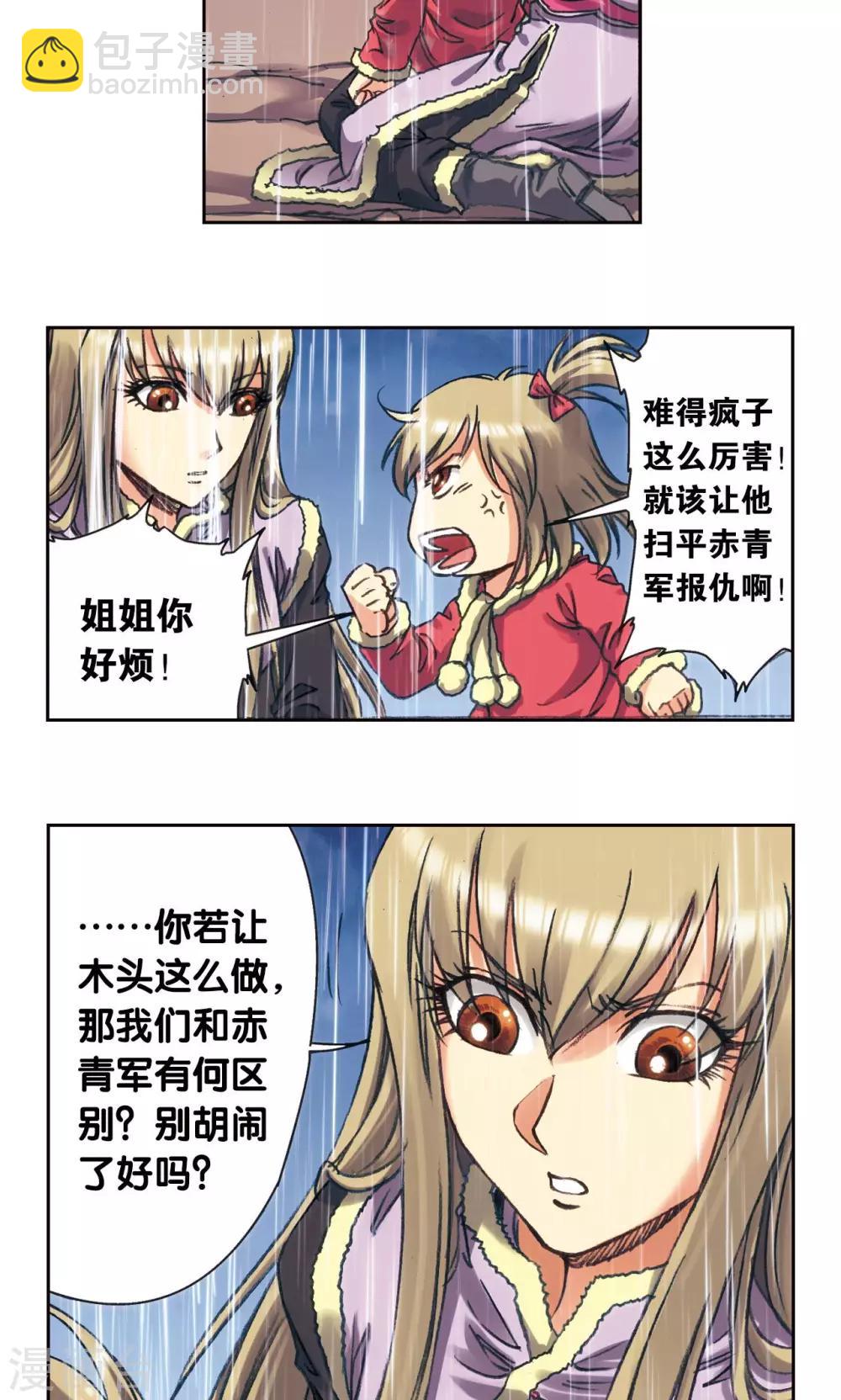 第187话 睦与雷飞炎的&ldquo;邂逅&rdquo;-第196话