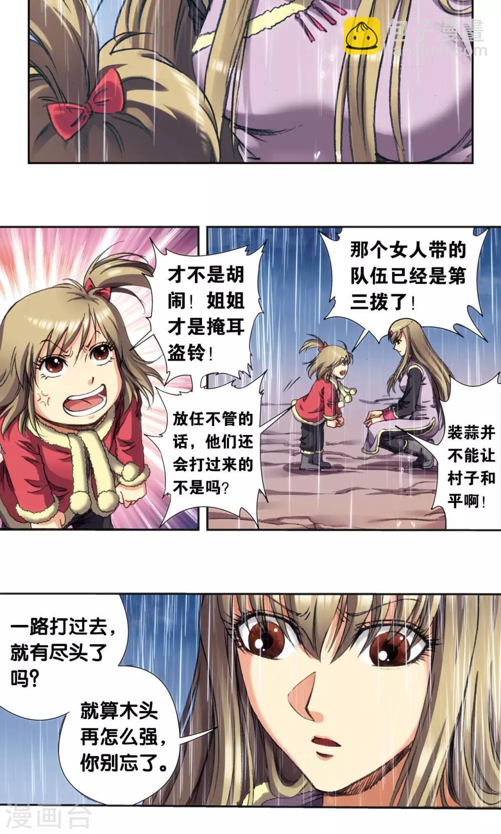 第187话 睦与雷飞炎的&ldquo;邂逅&rdquo;-第196话