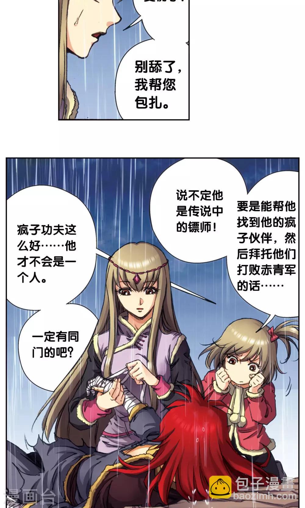 第187话 睦与雷飞炎的&ldquo;邂逅&rdquo;-第196话