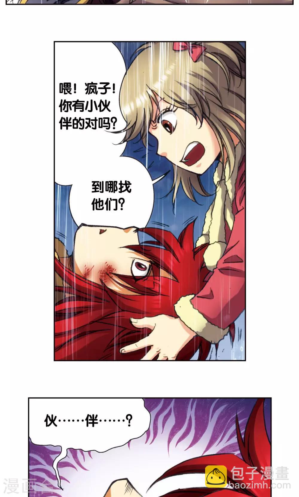 第187话 睦与雷飞炎的&ldquo;邂逅&rdquo;-第196话