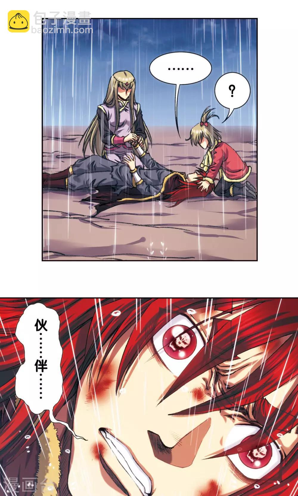 第187话 睦与雷飞炎的&ldquo;邂逅&rdquo;-第196话