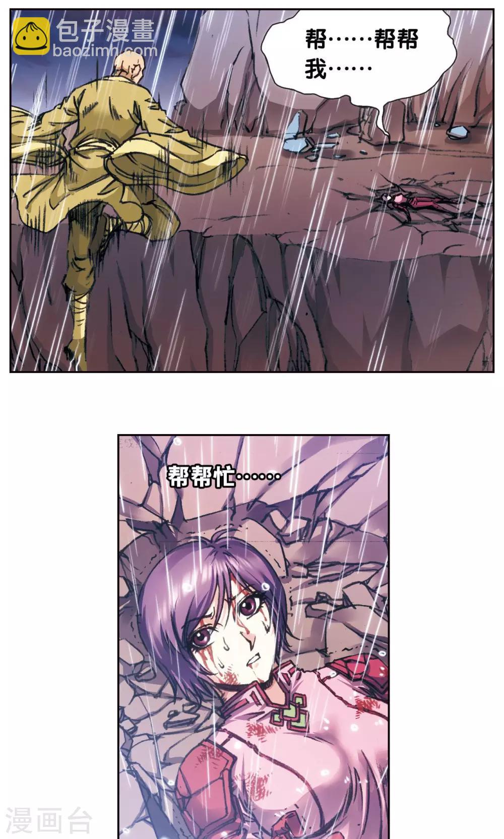 第187话 睦与雷飞炎的&ldquo;邂逅&rdquo;-第196话
