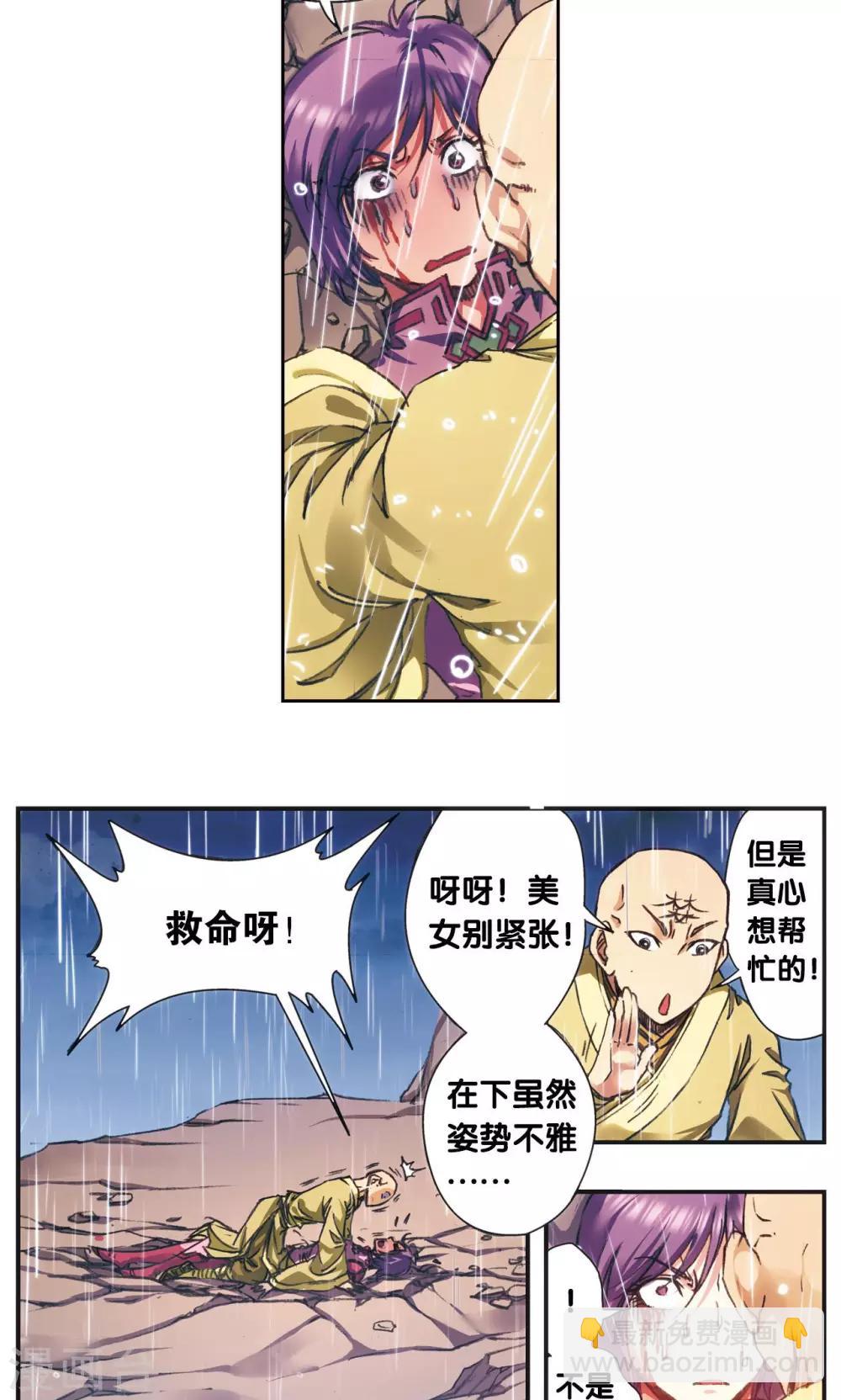 第187话 睦与雷飞炎的&ldquo;邂逅&rdquo;-第196话