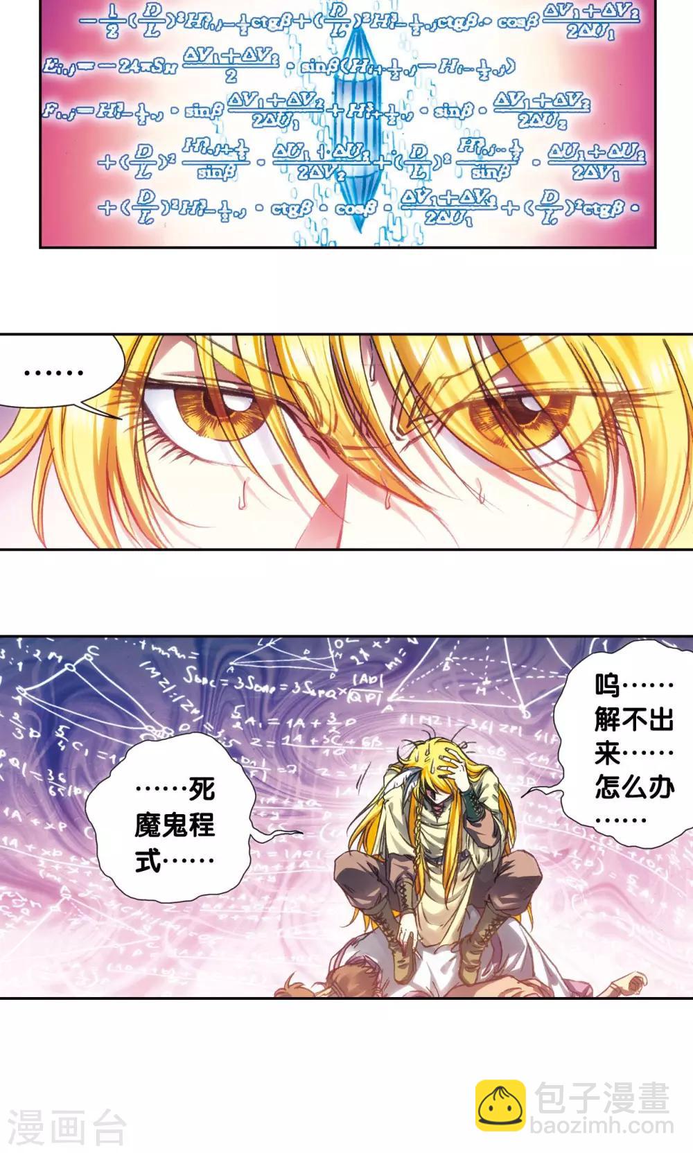 第189话 狮吼VS龙吟-第198话