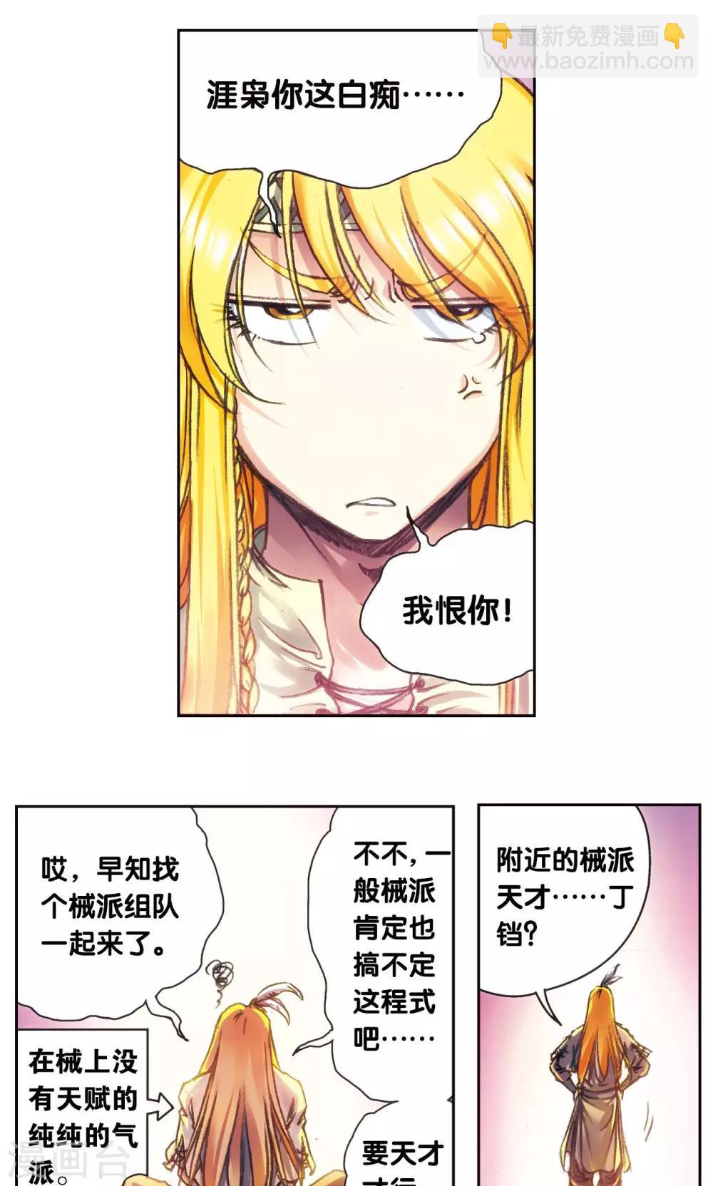 第189话 狮吼VS龙吟-第198话