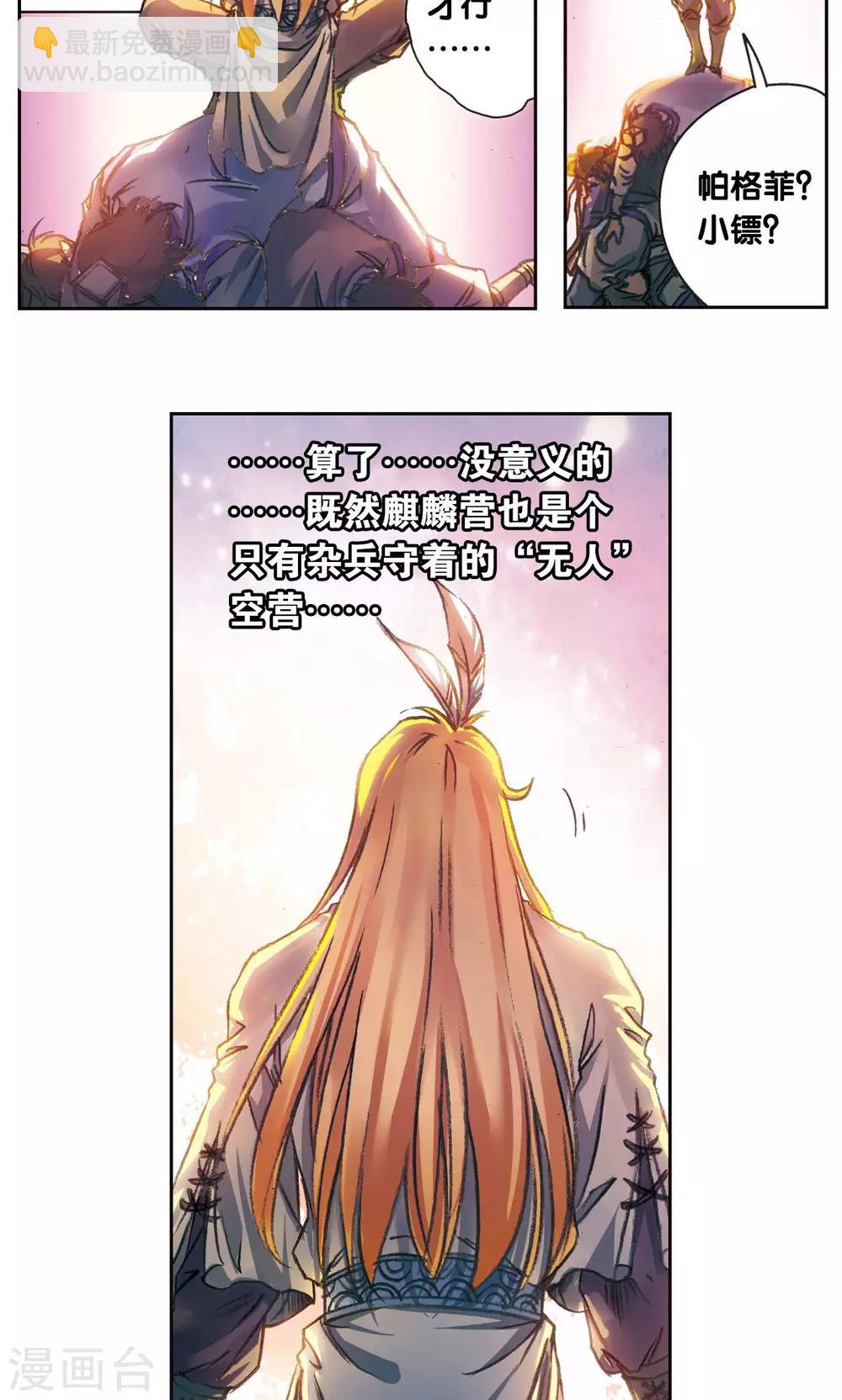 第189话 狮吼VS龙吟-第198话