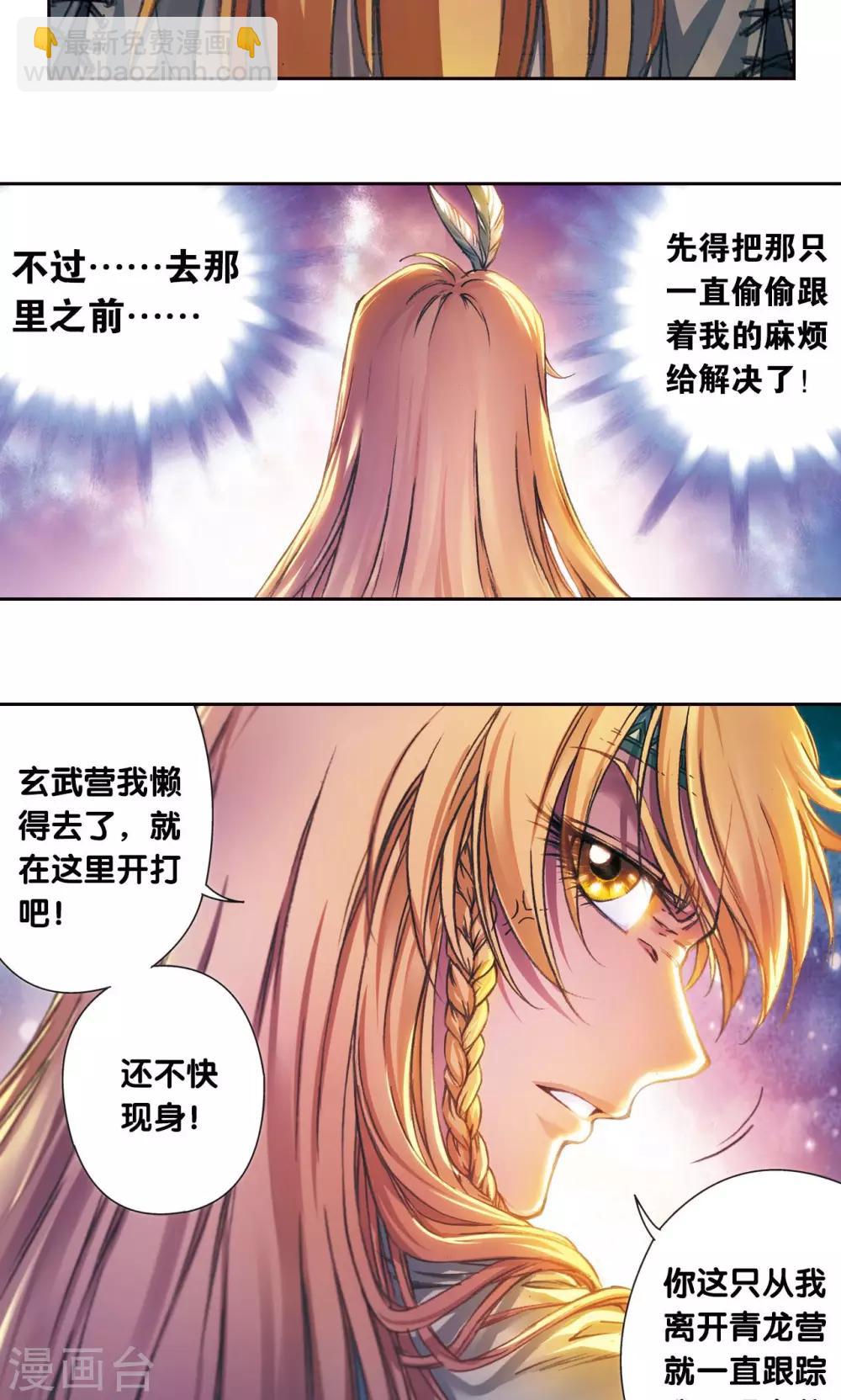 第189话 狮吼VS龙吟-第198话
