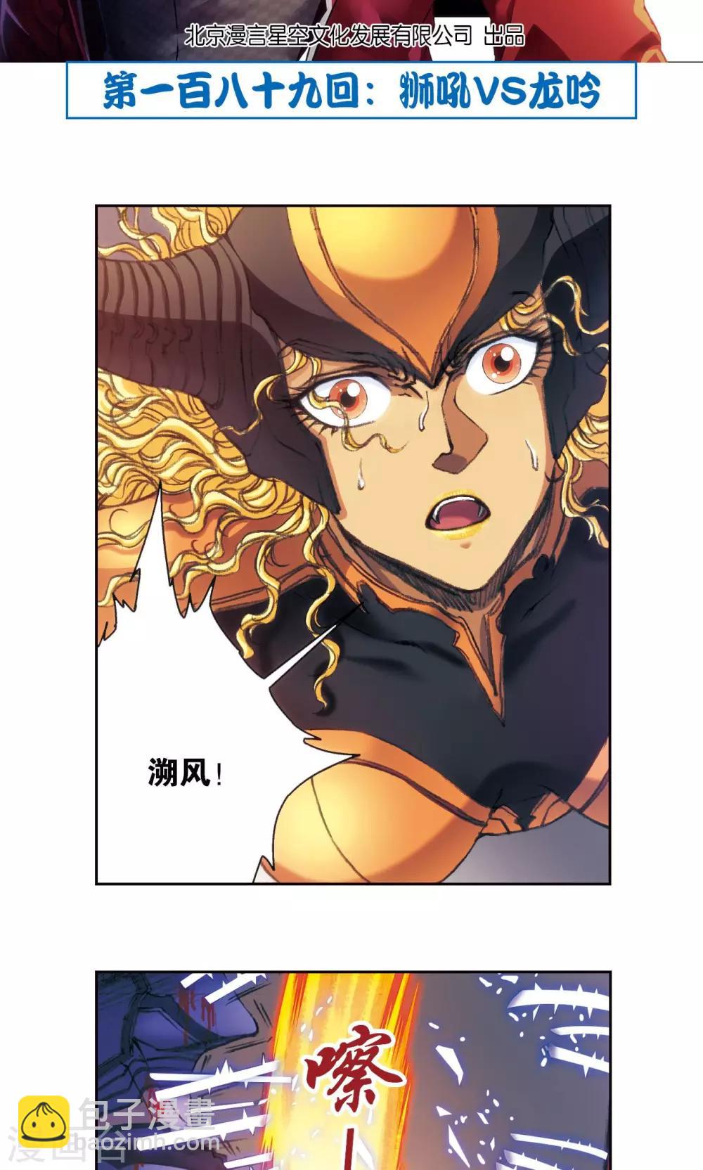 第189话 狮吼VS龙吟-第198话