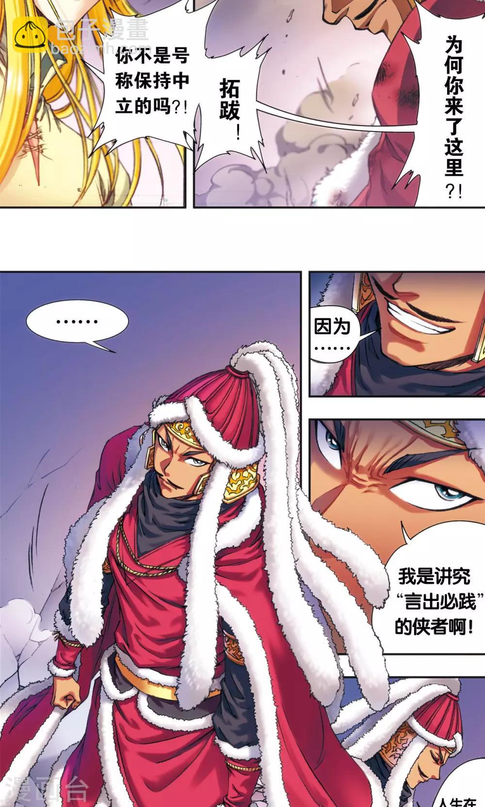第189话 狮吼VS龙吟-第198话